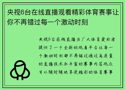 央视6台在线直播观看精彩体育赛事让你不再错过每一个激动时刻