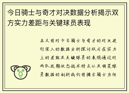 今日骑士与奇才对决数据分析揭示双方实力差距与关键球员表现
