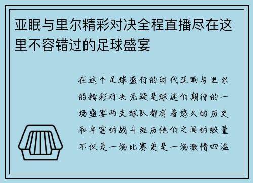 亚眠与里尔精彩对决全程直播尽在这里不容错过的足球盛宴